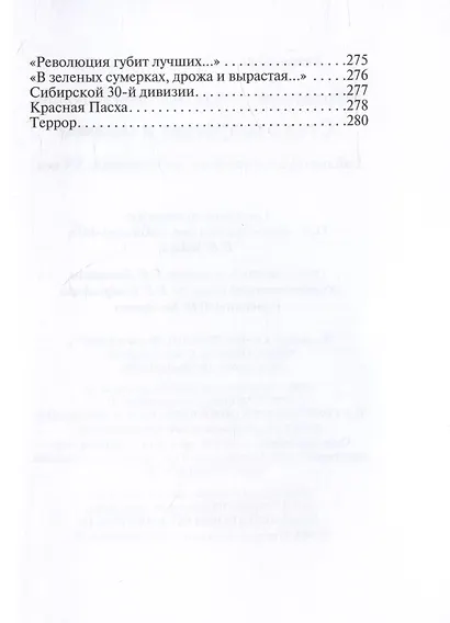Максимилиан Волошин. Стихотворения и поэмы - фото 7