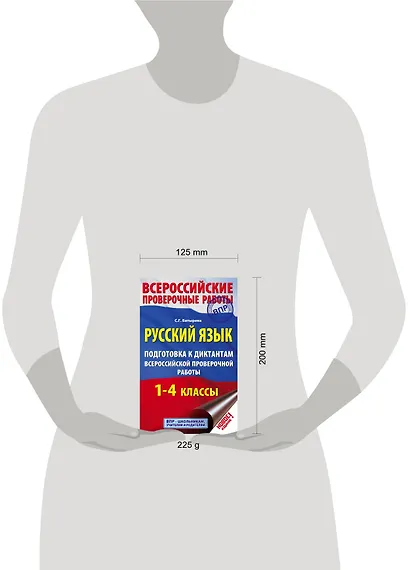 Русский язык. Подготовка к диктантам Всероссийской проверочной работы. 1-4 классы - фото 3