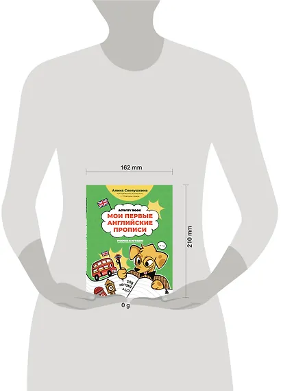 Мои первые английские прописи: учимся и играем! Activity Book - фото 9