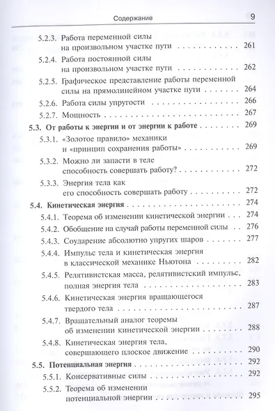 Механика. Продвинутый курс: Для старшеклассников и студентов. - фото 8