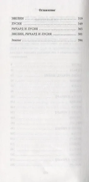 По ту сторону зимы - фото 5