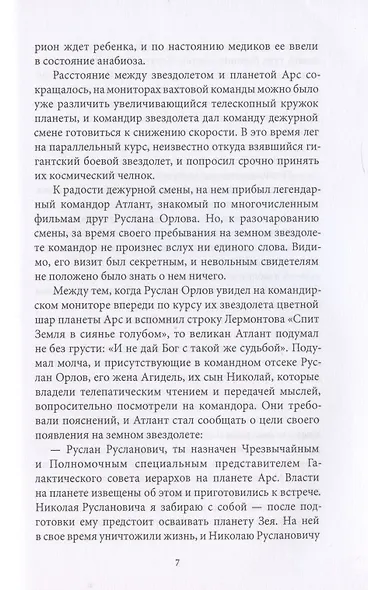 Пятое человечество - фото 5