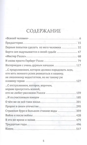 Герберт Уэллс. Жизнь и идеи великого фантаста - фото 3