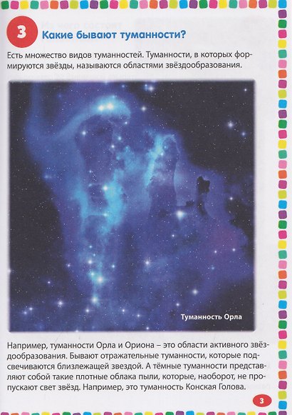 Детская энциклопедия для почемучек обо всём на свете. 111 ответов на самые интересные вопросы - фото 3