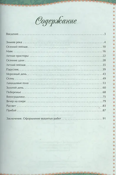 Живописные пейзажи - фото 2
