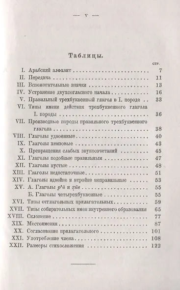 Грамматика литературного арабского языка - фото 4