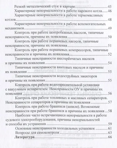 Анализ причин повреждений судовых технических средств. Учебное пособие - фото 4