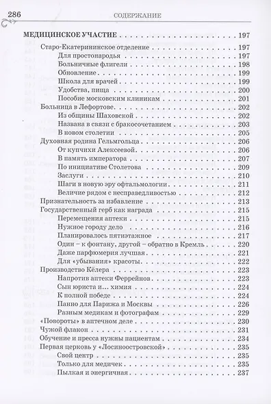 Многоцветье былой Москвы - фото 6
