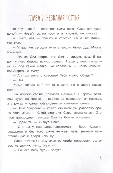 Новогодний калейдоскоп и легенды Дрыгунца - фото 6