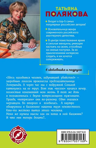 4 любовника и подруга - фото 2