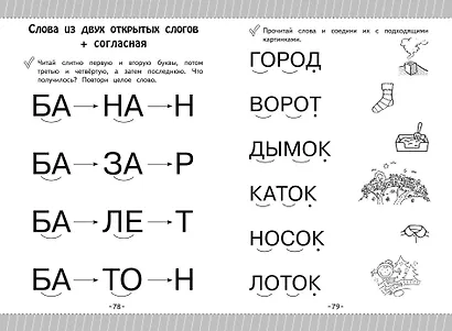 Как научить ребёнка читать за 3 часа. Букварь-тренажер - фото 11