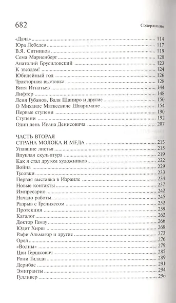 Реализм судьбы - фото 3