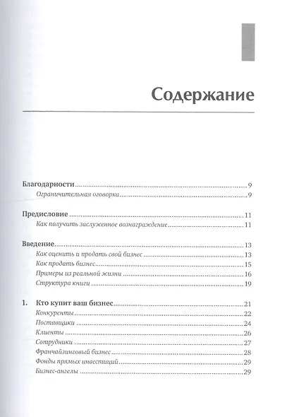 Как оценить и продать свой бизнес - фото 2