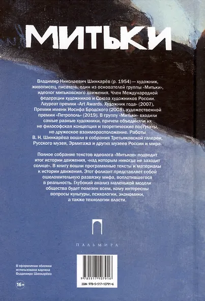 Митьки. Материалы к истории движения. Конец митьков - фото 2