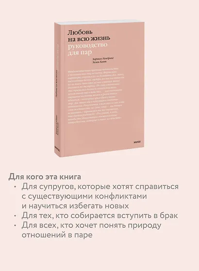 Любовь на всю жизнь. Руководство для пар - фото 6