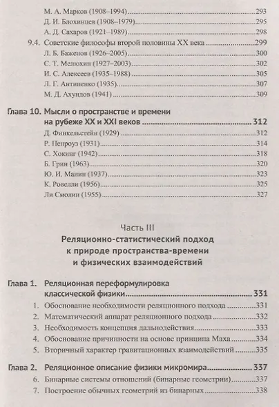 Природа пространства и времени: Антология идей / Изд.2, стереотип. - фото 8