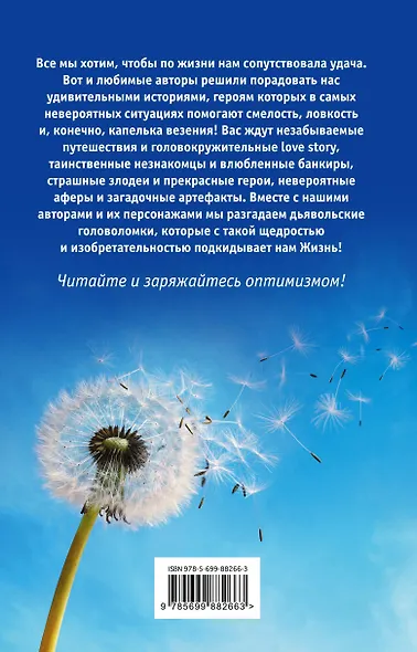 Детектив на удачу - фото 2