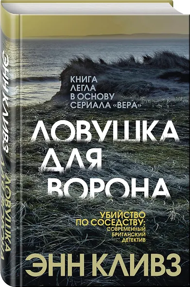 Ловушка для ворона - фото 3