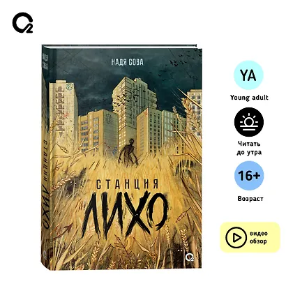 Станция Лихо - фото 2