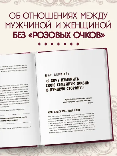 Тайна семейных отношений. 7 шагов к благополучию - фото 5