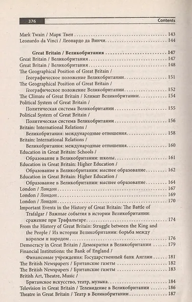 Все разговорные темы по английскому языку. Изд. 2 - е - фото 5