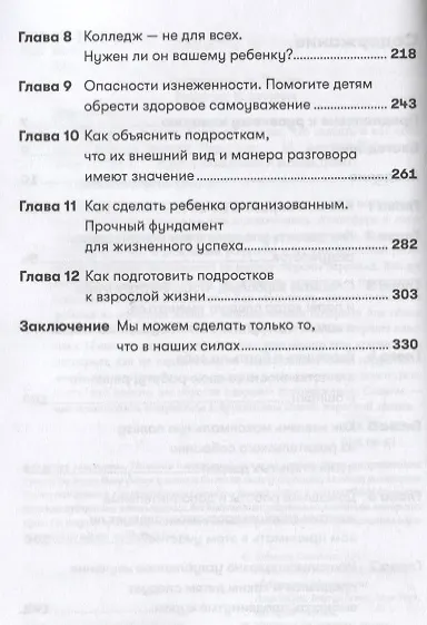 Подросток в доме: Когда не знаешь что сказать и как себя вести - фото 3