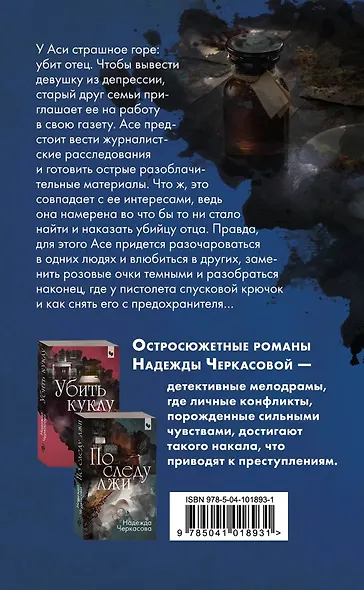 Инстинкт мести - фото 2