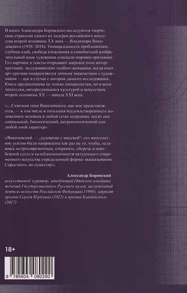 Вселенная Янкилевского. От абстракции к инсталляции присутствия - фото 2