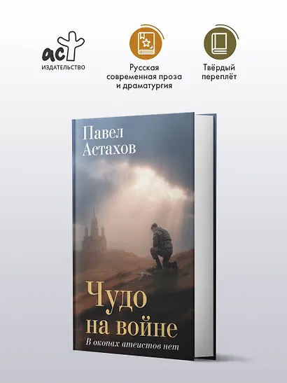 Чудо на войне. В окопах атеистов нет - фото 4