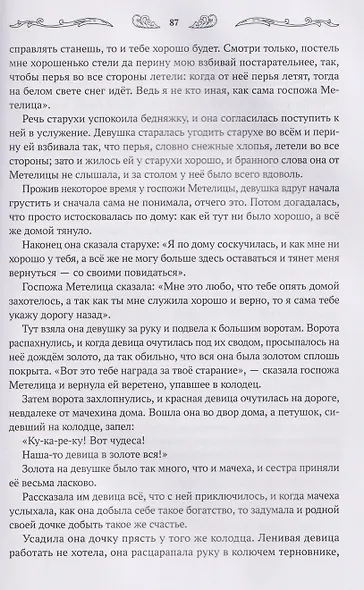Хрестоматия для чтения детям дома и в детском саду: от 5 до 6 лет - фото 5