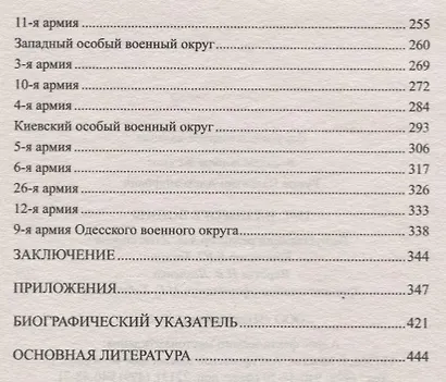 1941. На пороге войны - фото 7