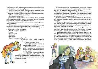 Три толстяка - фото 13