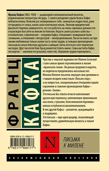 Письма к Милене - фото 2