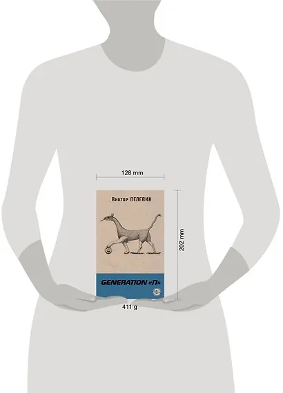 Generation П - фото 4