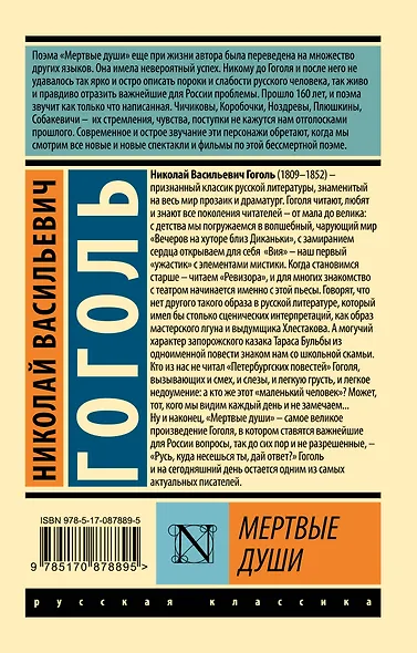 Мертвые души: поэма - фото 2