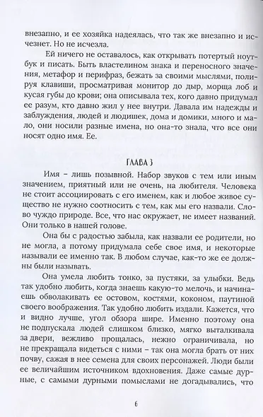 Хозяйка пустоты - фото 5