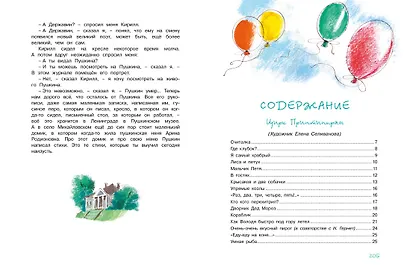 Большая книга стихов, сказок и весёлых историй - фото 8