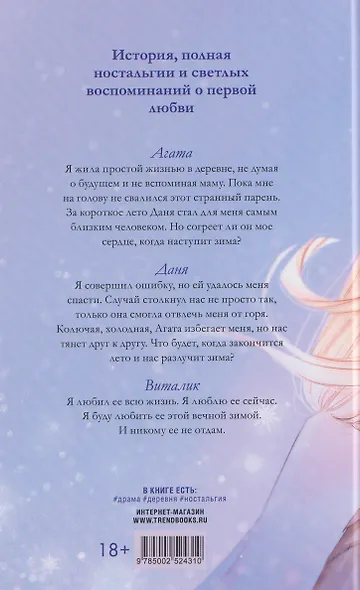 Сердце зимы - фото 2