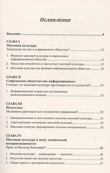 Конструктивный социальный потенциал массовой культуры - фото 2