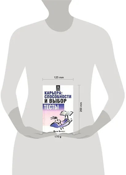 Карьера: способности и выбор. Тесты - фото 2