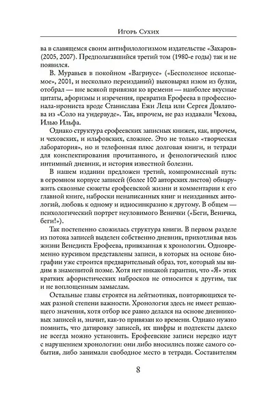 Безутешный счастливчик. Из записных книжек - фото 14