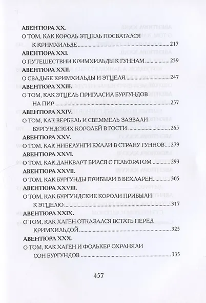 Песнь о Нибелунгах - фото 4