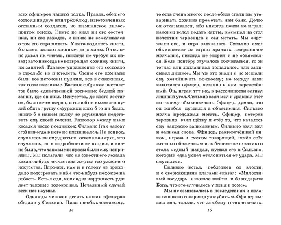 Капитанская дочка. Повести - фото 8