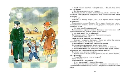 Золотое детство - фото 11