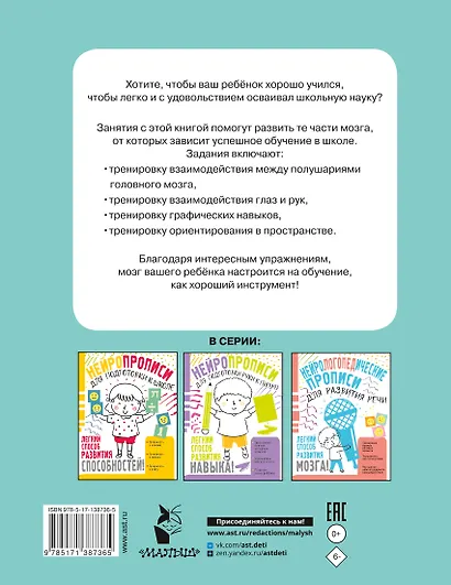 Нейропрописи для тренировки мозга - фото 2