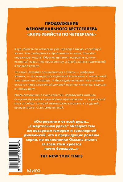 Смертельная удача. Покетбук - фото 2