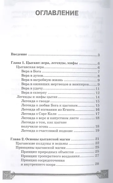 Цыганская магия - фото 2