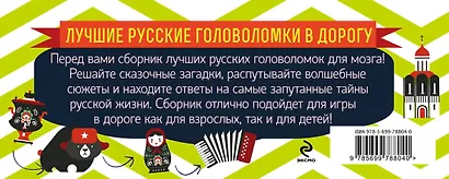 Лучшие русские головоломки в дорогу - фото 2