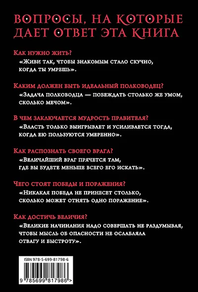 Истины и максимы великого диктатора - фото 2