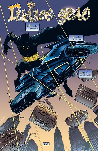 Бэтмен. Detective Comics. Гиблое дело - фото 2